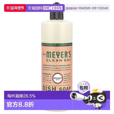 香港直发Mrs. Meyer's Clean Day梅耶太太洗洁精 天竺葵香47正品