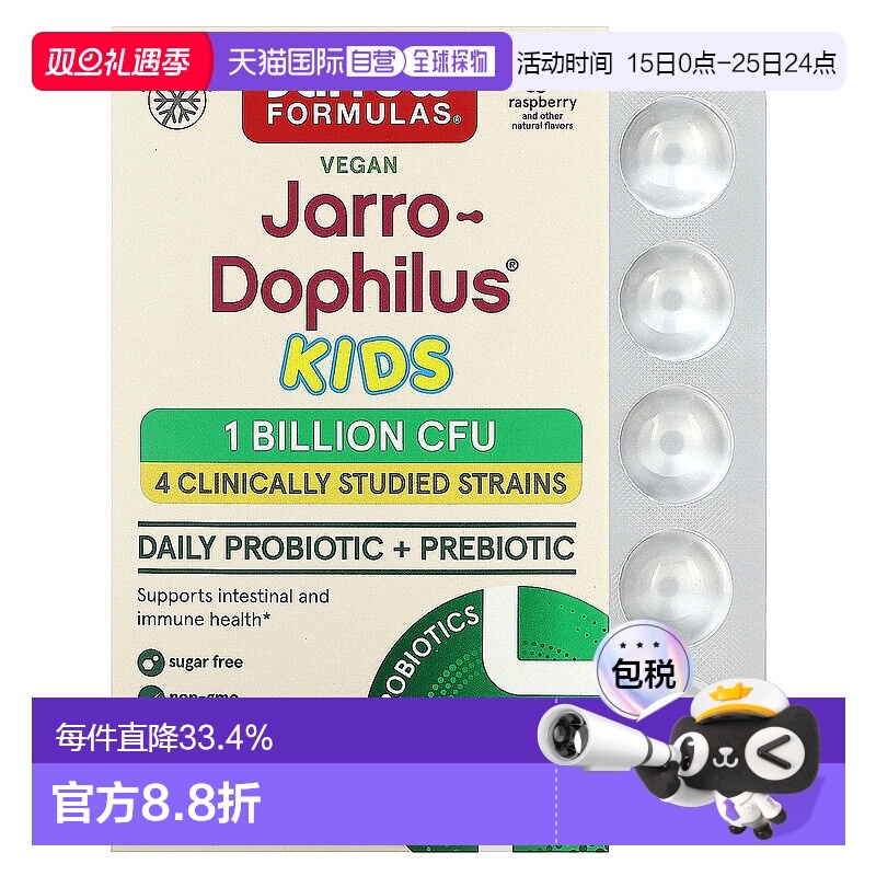 香港直发jarrow formulas儿童益生菌咀嚼片树莓味60片肠道纤维