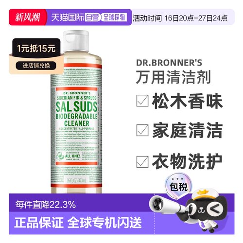 加拿大直邮dr.bronner's/布朗博士天然万用清洁剂天然松木香正品