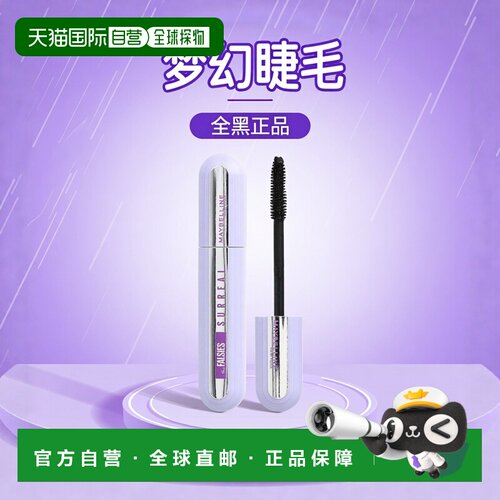 香港直邮Maybelline,The Falsies，梦幻，睫毛睫，175 全黑正品