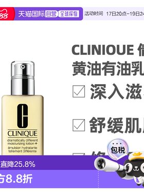 香港直邮Clinique倩碧黄油乳液润肤乳有油版/无油版125ml七夕正品