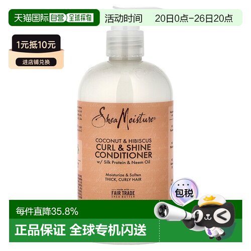 香港直邮Shea Moisture卷发润泽护发素柔顺滋润含椰子含油384ml