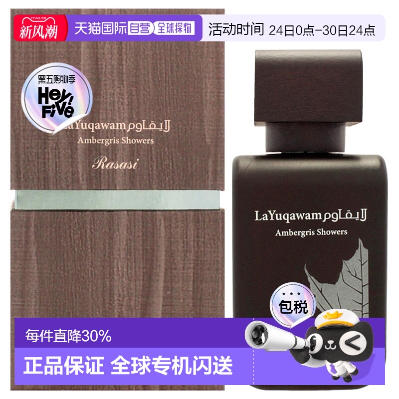 美国直邮Rasasi拉莎斯龙涎香雨男女通用香水EDP-75ml正品