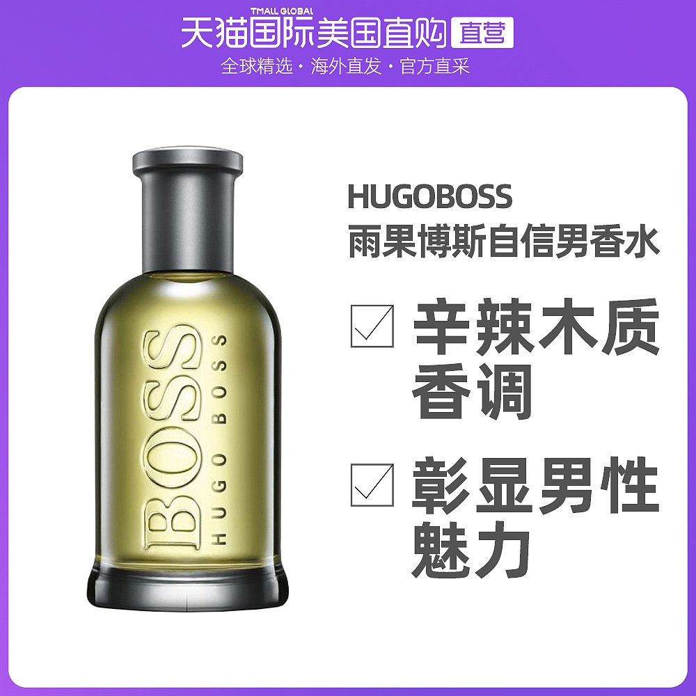 美国直邮hugo boss雨果博斯自信男士香水温暖辛辣木质调100ml