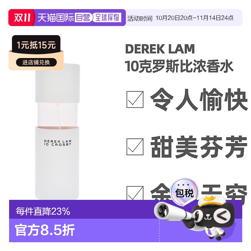 美国直邮DEREK LAM德里克雷姆10克罗斯比女士浓香水100ml花正品