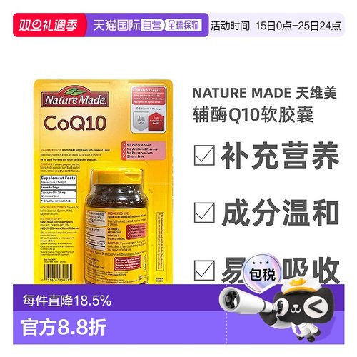 美国直邮NatureMade天维美CoQ10辅酶软胶囊保养护心能量支持健康