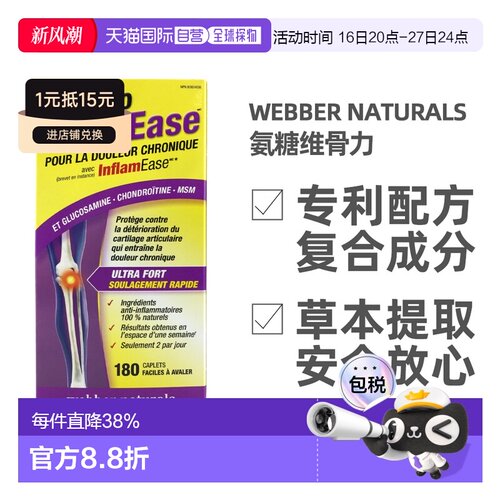 加拿大直邮Webber 伟博氨糖软骨素维骨力氨基片中老年复合葡萄