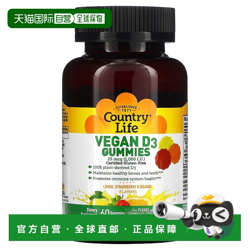 香港直发country life维生素D3软糖骨骼促进牙齿健康平衡营养60粒