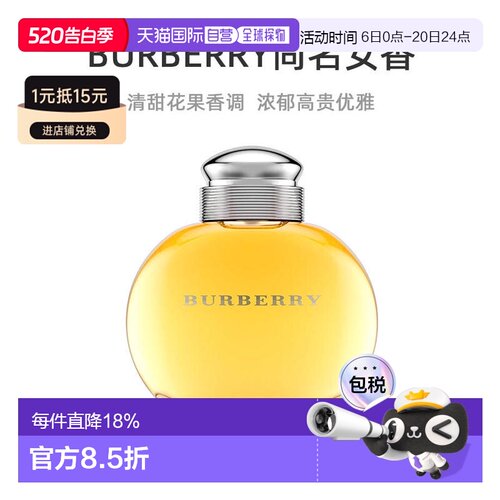 美国直邮Burberry博柏利同名女士香水100ml新旧包装交替情人正品