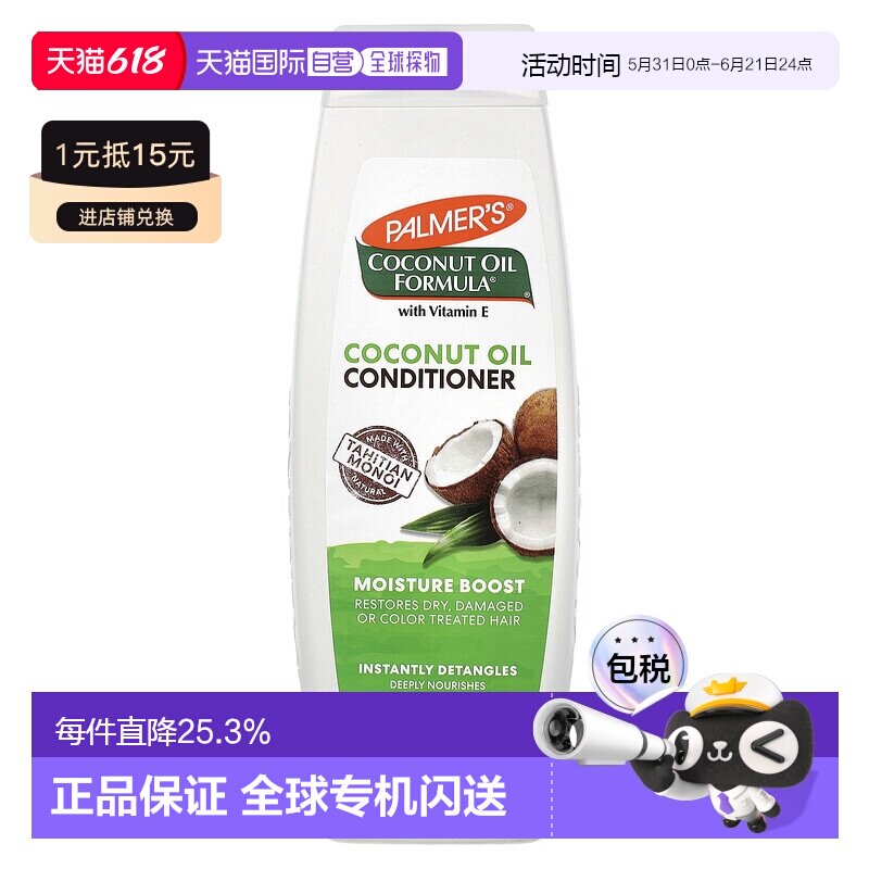 香港直邮palmer's帕玛氏椰子油护发素抚平毛躁400ml情人礼物正品