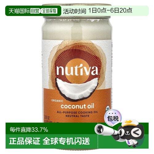 香港直发Nutiva优缇椰子油有机天然营养健康压榨液体原装680ml