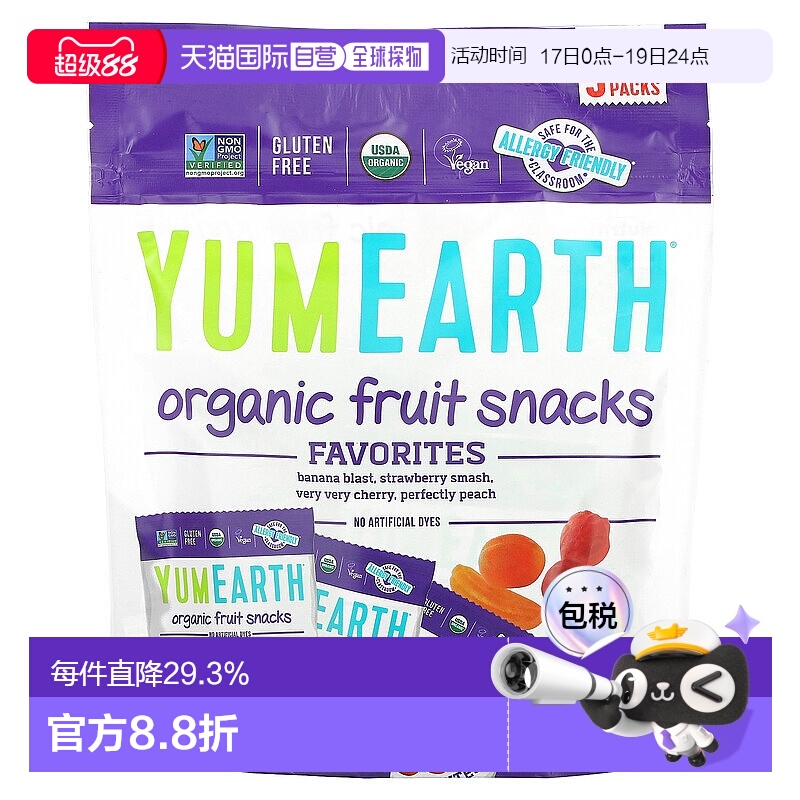 香港直发Yumearth有机水果软糖混合什锦风味天然美味5包