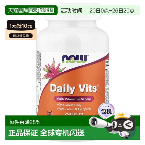 香港直发 Now诺奥每日维生素膳食片250片复合维生素营养补充剂