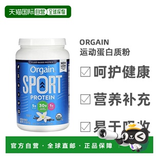 自营 香港直发Orgain运动蛋白质粉清新香草口味低脂肪增加肌肉力9
