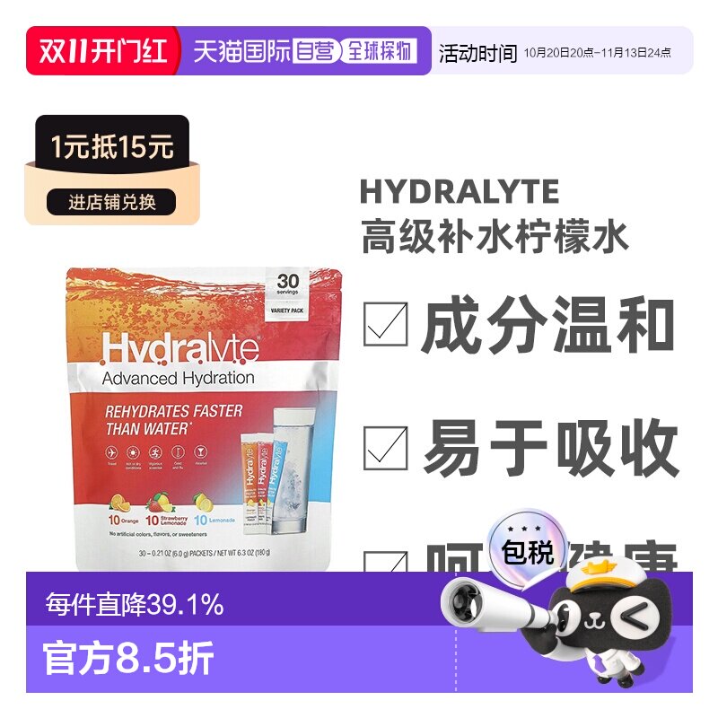 香港直邮香港直发Hydralyte高级补水柠檬水营养健康增强体魄免疫