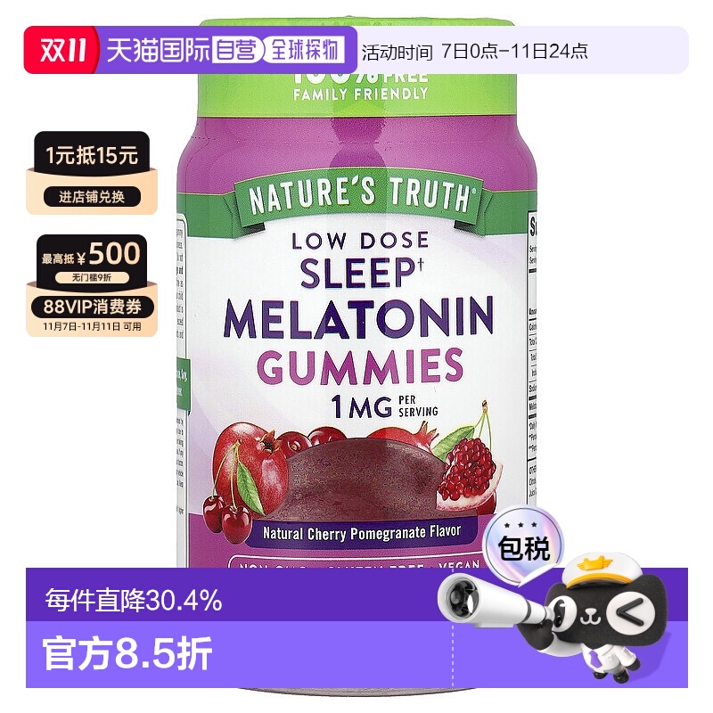 香港直发Nature'S Truth自然之珍褪黑软糖缓解焦虑有助睡眠60粒