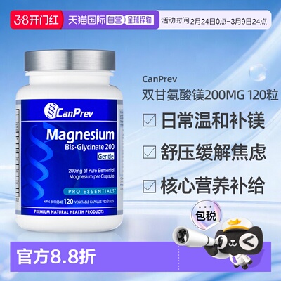 加拿大直邮CanPrev  双甘氨酸镁胶囊 200MG 温和型  120粒