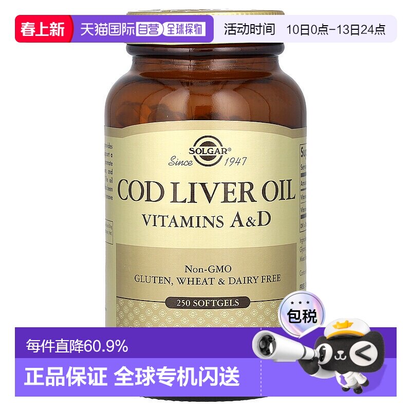 香港直发iHerb Solgar含鳕鱼肝油有助眼睛健康250粒胶囊