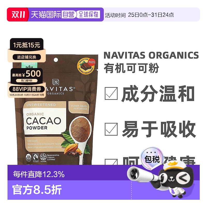 香港直发Navitas Organics有机可可粉植物萃取精华营养健康227g