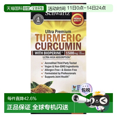 香港直发bioschwartz膳食补充剂帮助炎性反应健康90粒