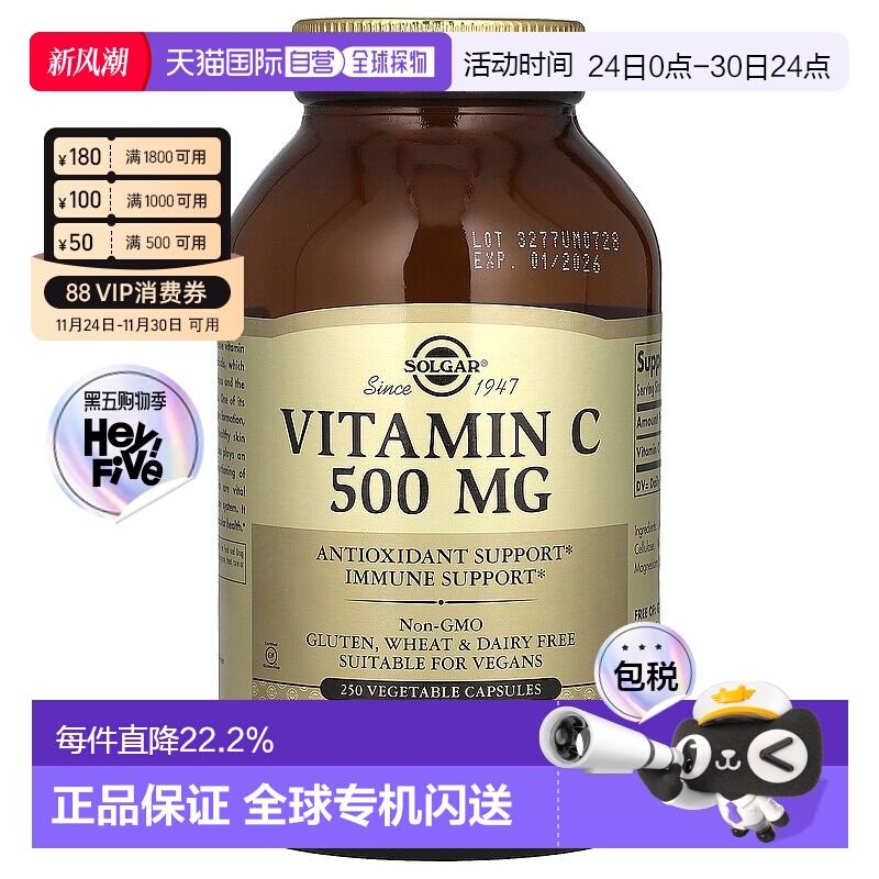 香港直发Solgar维护抵抗系统滋养皮肤富含维生素C250粒