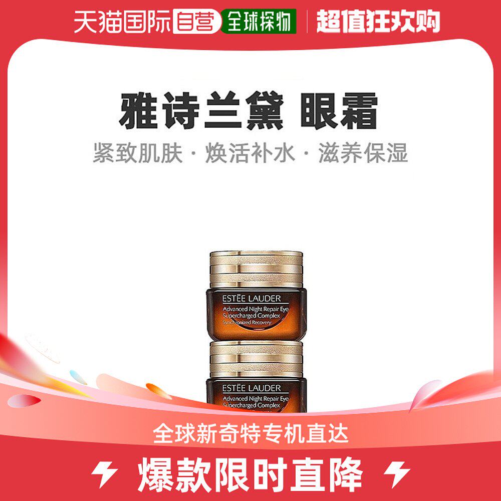 香港直发Estee Lauder 雅诗兰黛眼霜15ml新版对装