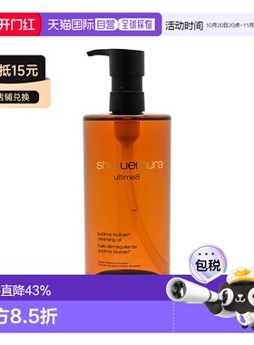 香港直邮shu uemura 植村秀 卸妆油正品