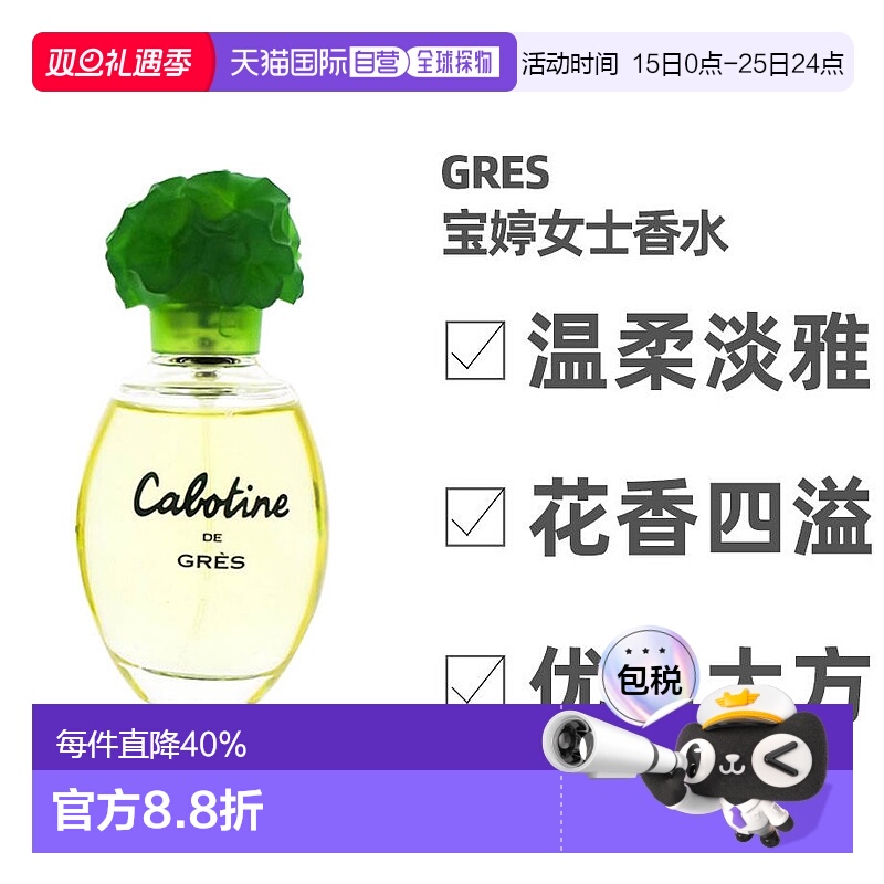 歌宝婷女士香水持久浪漫花香调