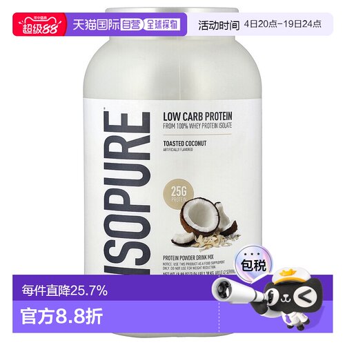 香港直发ISOPURE低碳水蛋白质粉烤椰子味提高肌肉生长健康1361g