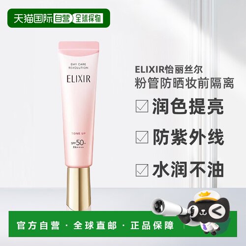 自营 怡丽丝尔粉管防晒妆前隔离二合一35g防紫外线润色礼正品