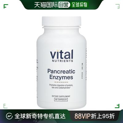 香港直发Vital Nutrients胰酶片胶囊膳食补充500mg90粒