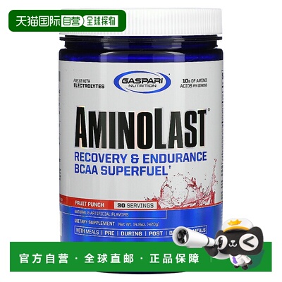 香港直发Gaspari Nutrition支链氨基酸耐力果汁饮料420运动