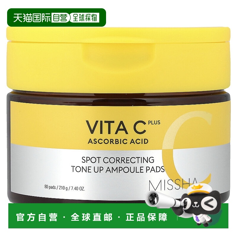 香港直邮谜尚,Vita C Plus，斑点校正提亮安瓿垫，80 片，7.正品