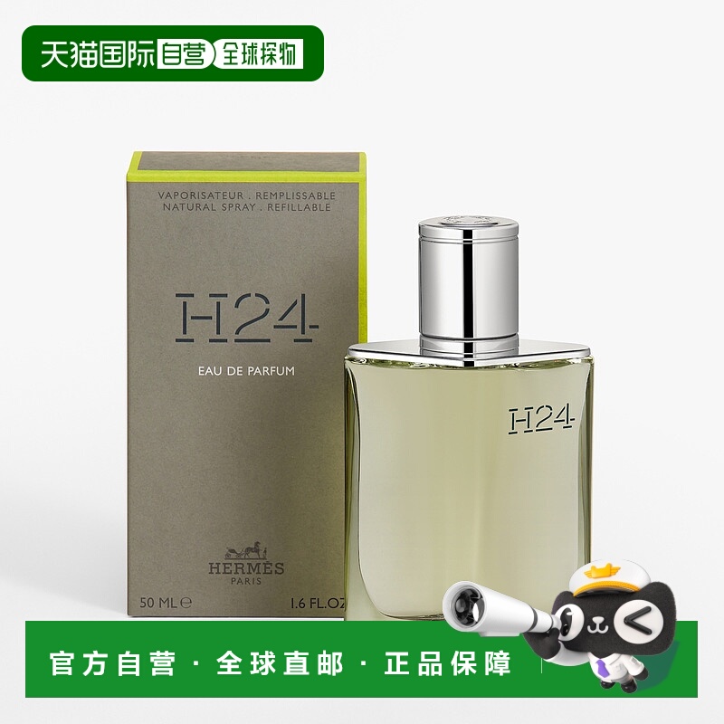 自营 Hermes爱马仕H24男士 香水 50ml正品【临期】