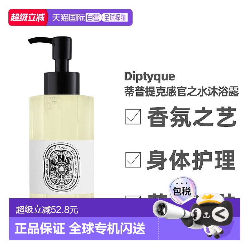 香港直邮Diptyque蒂普提克奥费恩感官之水洁肤露沐浴露温和正品