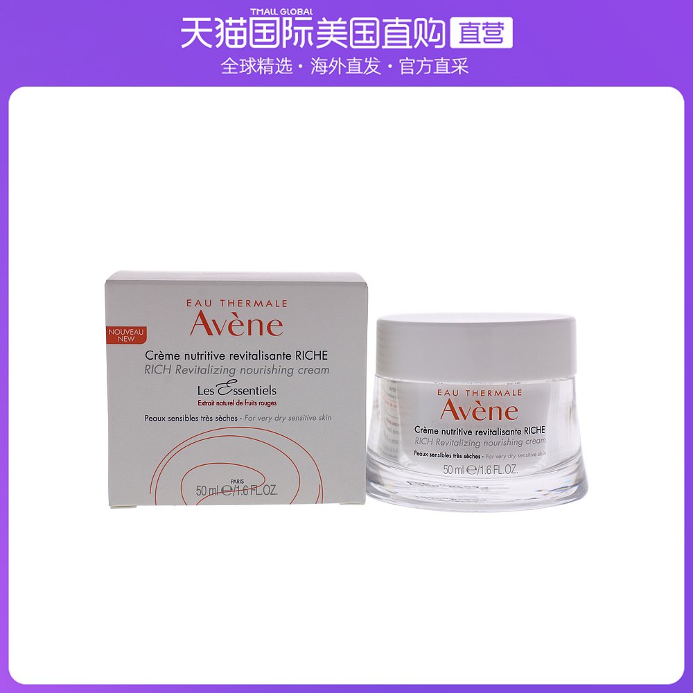 美国直邮 Avene雅漾焕亮滋养补水修护霜-极干性肌肤敏感肌 50ml