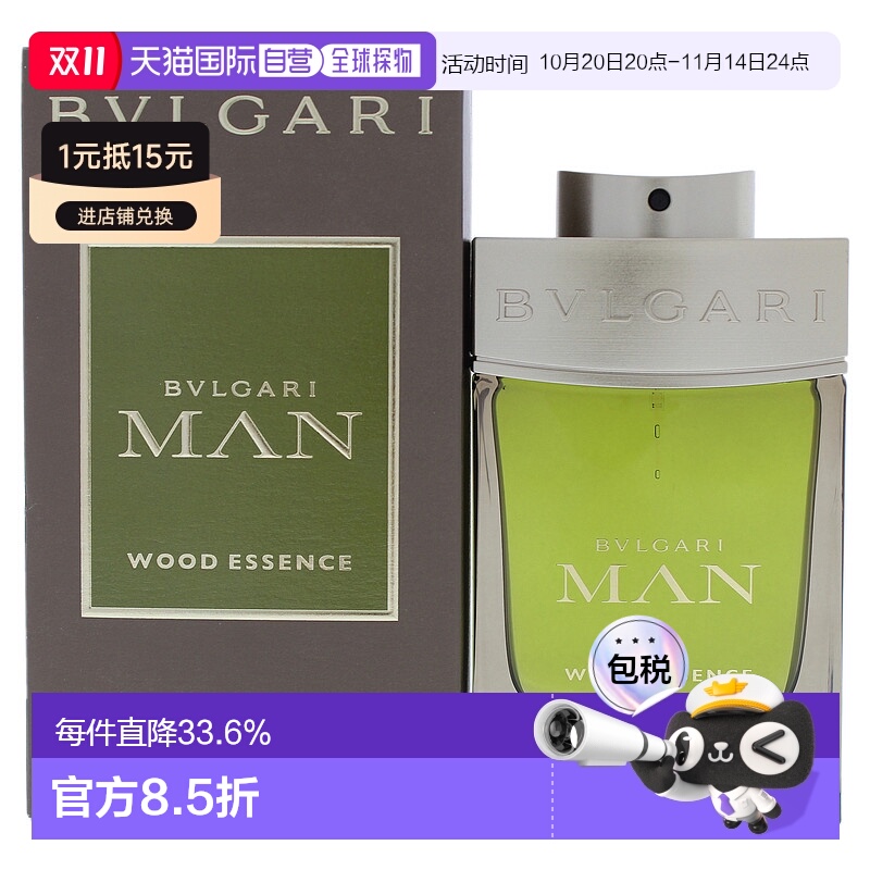 美国直邮Bvlgari绿意森林男士香水EDP-100ml新款正品宝格丽