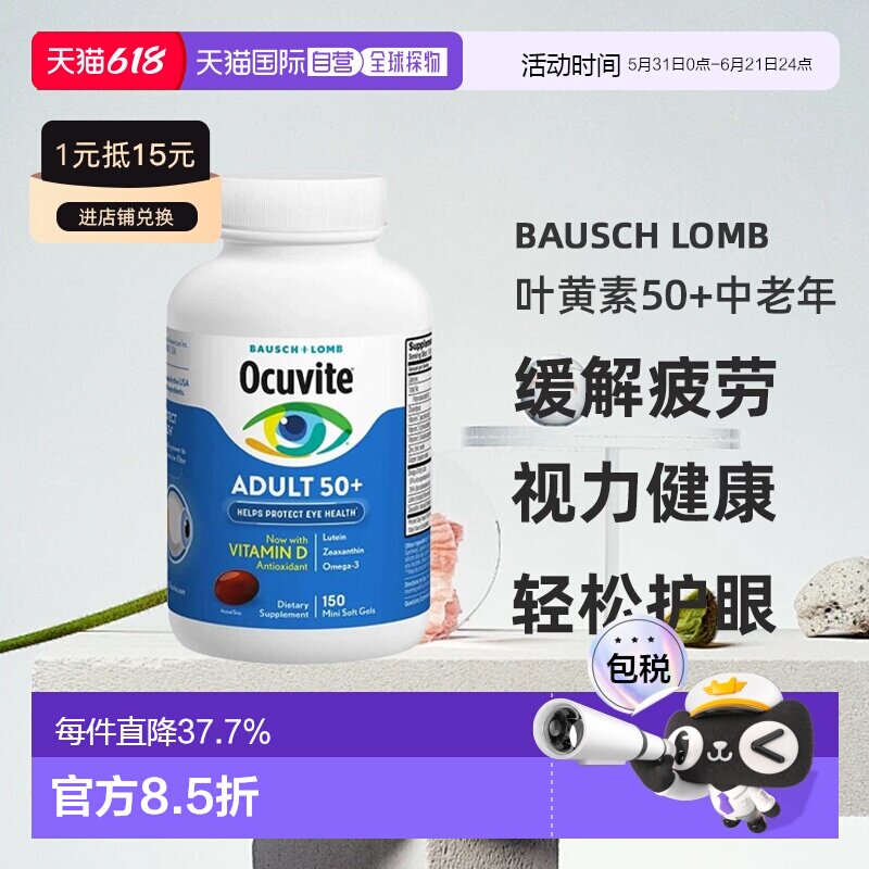 美国直邮Bausch Lomb 博士伦 叶黄素50+中老年 缓解视疲劳 150粒