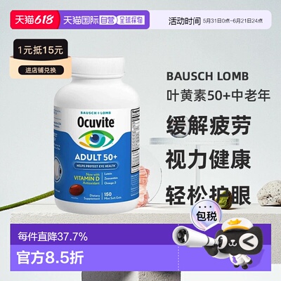 美国直邮Bausch Lomb 博士伦 叶黄素50+中老年 缓解视疲劳 150粒
