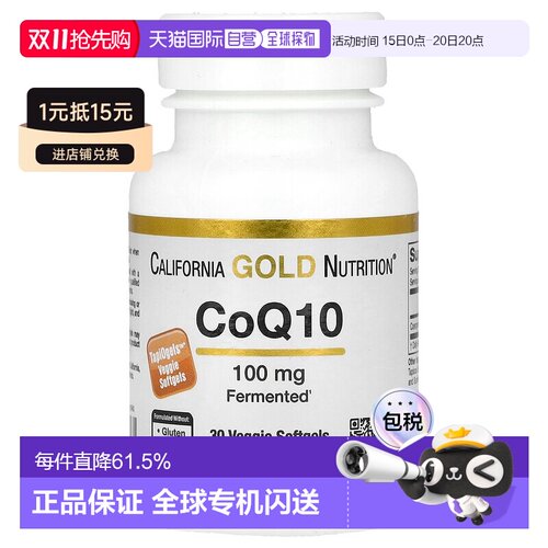 香港直邮香港直发iHerb California Gold Nutrition辅酶Q10保护