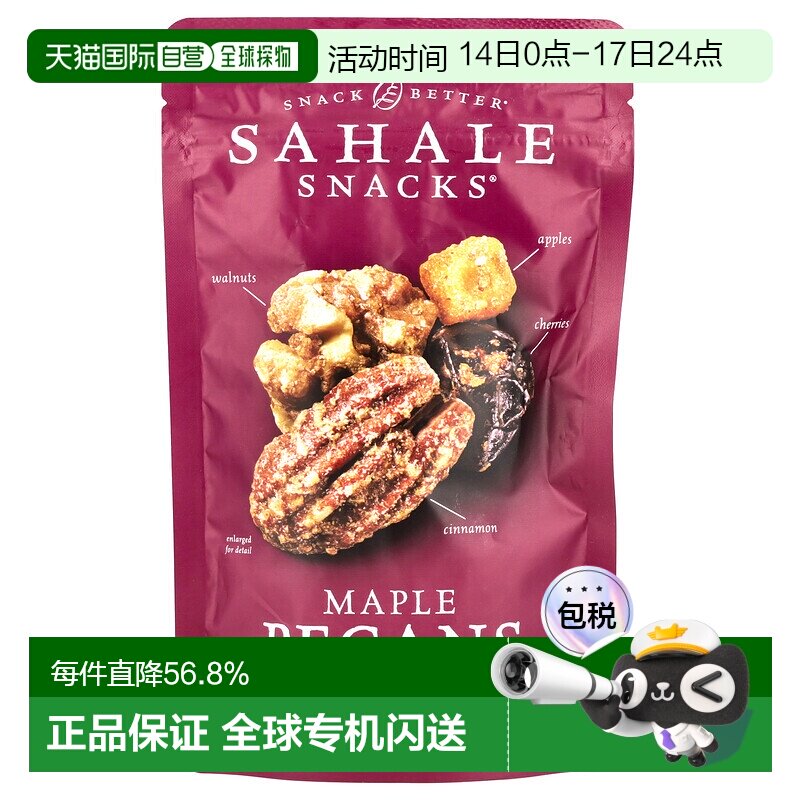 香港直发Sahale Snacks零食什锦枫木山核桃健康营养113g