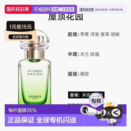 Hermes爱马仕花园系列女淡香水30/50/100/200ml持久留香清新正品