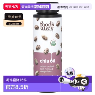 香港直邮Foods Alive冷榨奇亚籽油8液量盎司(236 毫升)