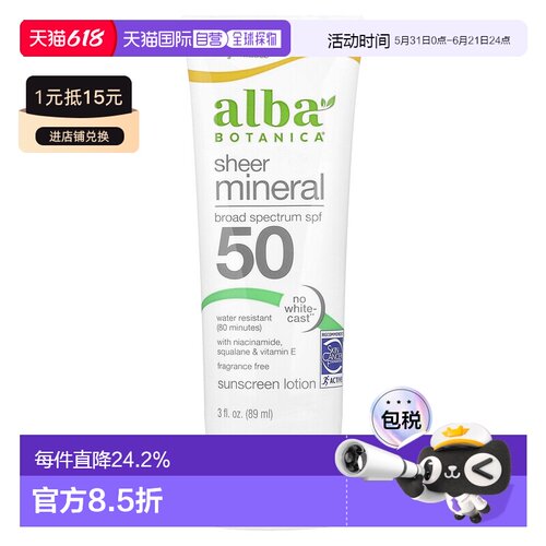 香港直邮alba botanica防晒霜SPF45保湿隔离113g正品
