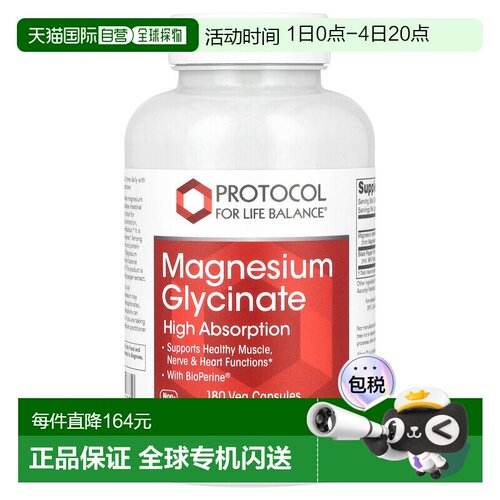 香港直邮Protocol for Life Balance,甘氨酸镁，高吸收率，180 粒