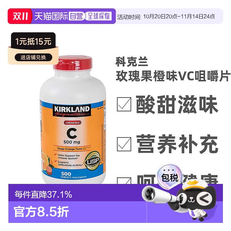 美国直邮Kirkland维生素C酸甜滋味营养补充呵护肌肤500mg正品