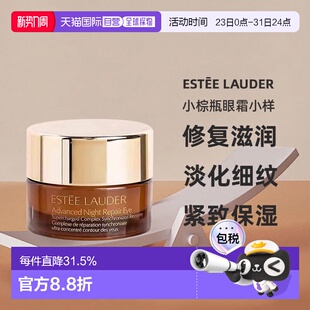 雅诗兰黛小棕瓶眼霜小样5ml修复滋润正品 香港直邮estēe lauder