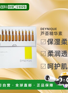 Deynique德国丹妮嘉芦荟精华液面部安瓶小棕瓶24x2ml补水保湿正品