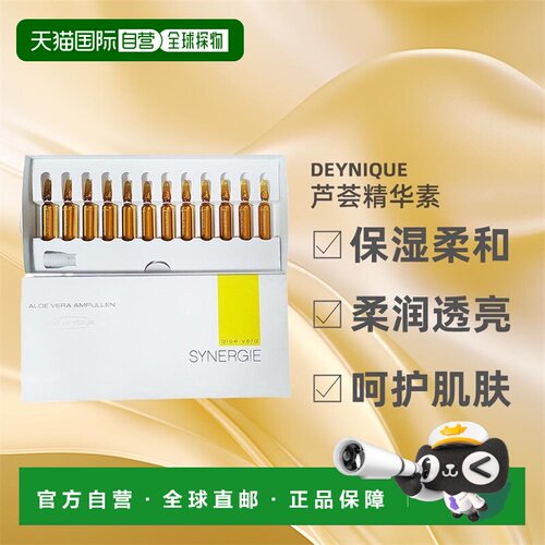Deynique德国丹妮嘉芦荟精华液面部安瓶小棕瓶24x2ml补水保湿正品