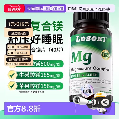 美国直邮losoki复合镁片乐斯可甘氨酸镁牛磺酸镁维生素D3补充剂原